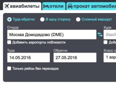 Skyscanner: как да намерите евтин самолетен билет за няколко минути Skyscanner евтини самолетни билети специални оферти на руски