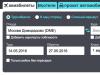 Skyscanner: как да намерите евтин самолетен билет за няколко минути Skyscanner евтини самолетни билети специални оферти на руски